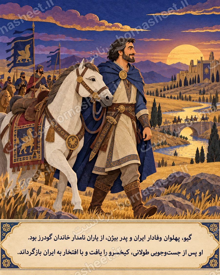 گیو